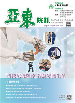 亞東院訊 第308期