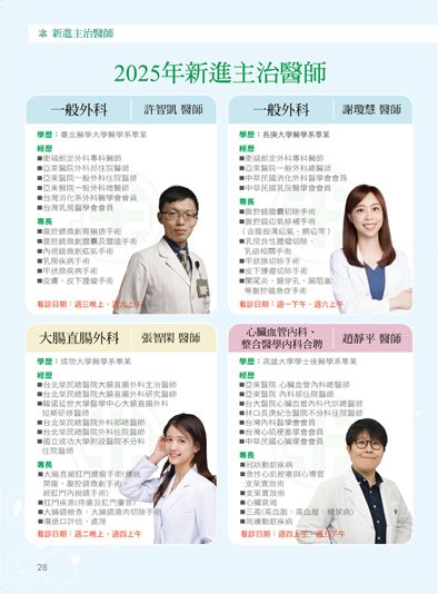 2025年新進主治醫師介紹(相關圖片)