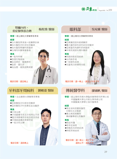 2025年新進主治醫師介紹(相關圖片)