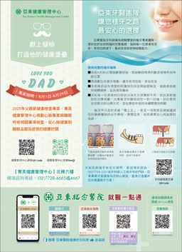 亞東院訊 第309期