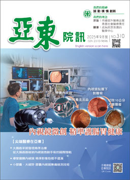 亞東院訊 第310期