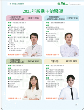 2025年新進主治醫師-心臟血管內科/肝臟胃腸科/新陳代謝科/骨科部(相關圖片)
