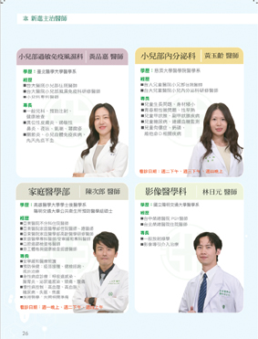 2025年新進主治醫師-小兒部/家庭醫學部/影像醫學科(相關圖片)