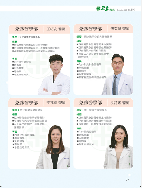 2025年新進主治醫師-急診醫學部(相關圖片)