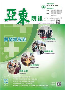 亞東院訊 第311期