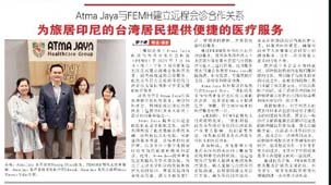 亞東醫院攜手印尼雅加達Atma Jaya醫院  啟動遠距醫療合作(相關圖片)