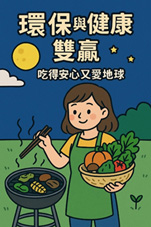 月光下的餐桌革命   健康 × 環保 × 好食光(相關圖片)