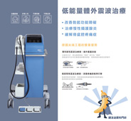 性功能障礙與慢性攝護腺炎 震波治療的新契機(相關圖片)