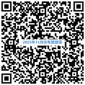2025年11月份亞東院訊有獎徵答活動(相關圖片)