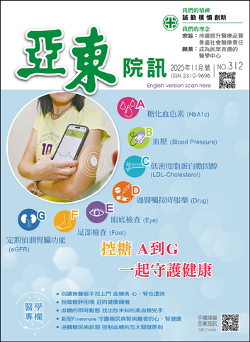 亞東院訊 第312期