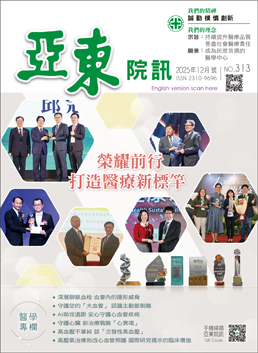 亞東院訊 第313期