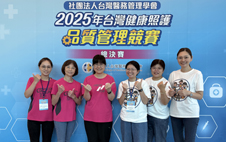 榮獲「全面醫療品管提升獎」及台灣健康照護品質管理競賽肯定(相關圖片)