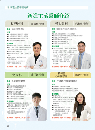新進主治醫師介紹(相關圖片)