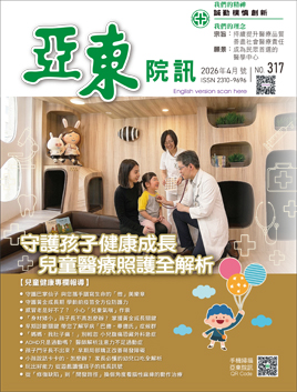 亞東院訊 第317期