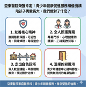 守護青春關健期  打造青少年友善醫療守護網(相關圖片)