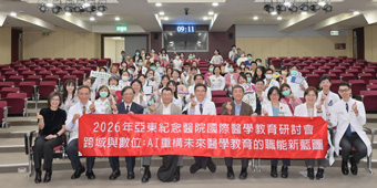 AI重構醫學教育新藍圖   2026年國際醫學教育研討會(相關圖片)