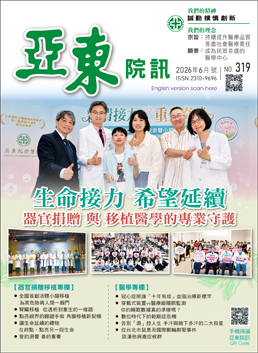 亞東院訊 第319期