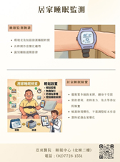 穿戴式裝置vs醫療級睡眠監測   你的睡眠數據真的準確嗎？(相關圖片)
