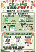 亞東❤️健康LINE MINI App功能升級  打造更完善的智慧醫療與行動健康服務(相關圖片)