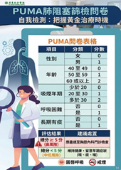 咳痰喘別輕忽  1分鐘樓梯測試看肺齡(相關圖片)