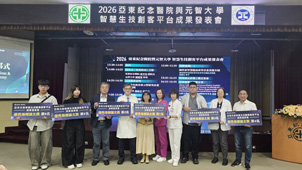 打造智慧健康新未來 亞東元智攜手展現產學研合作成果(相關圖片)