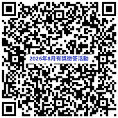 亞東院訊2026年8月份有獎徵答活動(相關圖片)