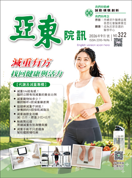亞東院訊 第322期