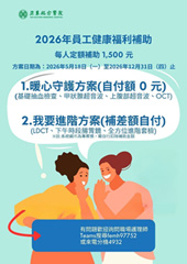 全方位守護健康 打造幸福有感醫療職場(相關圖片)