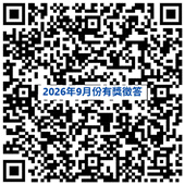 亞東院訊2026年9月份有獎徵答活動(相關圖片)