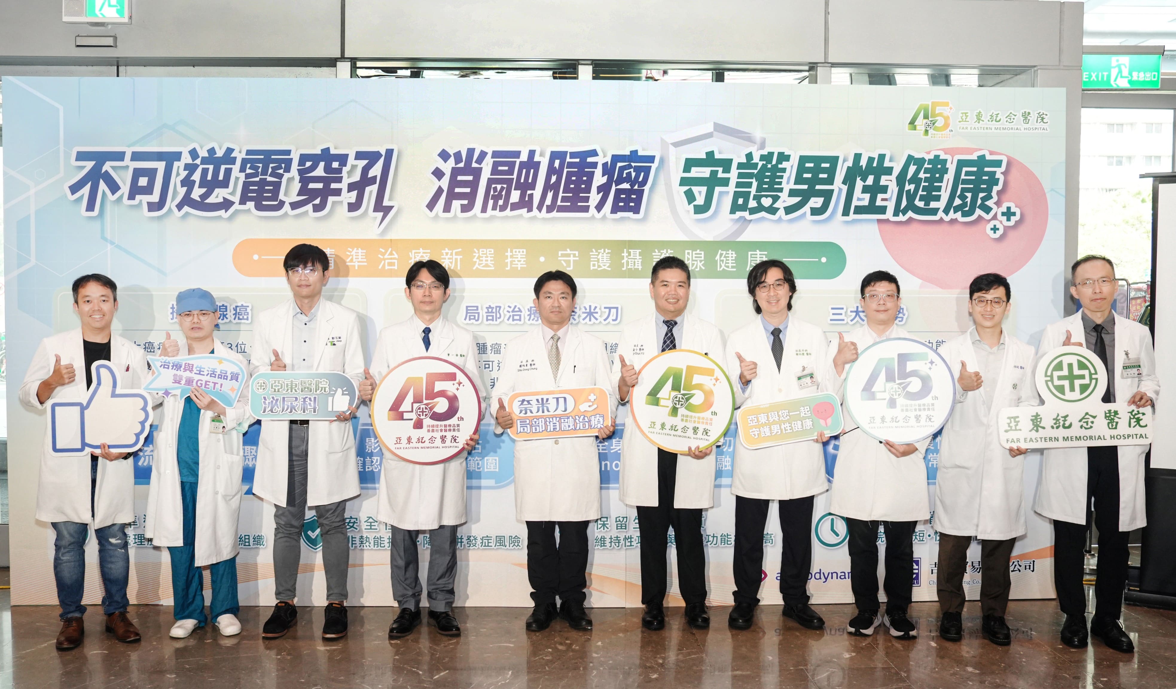 亞東醫院舉辦攝護腺癌衛教記者會