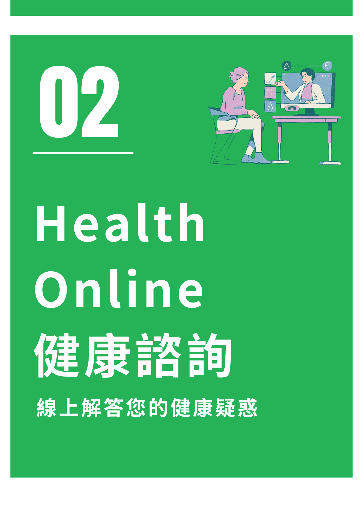 【公告】遠距診療服務說明