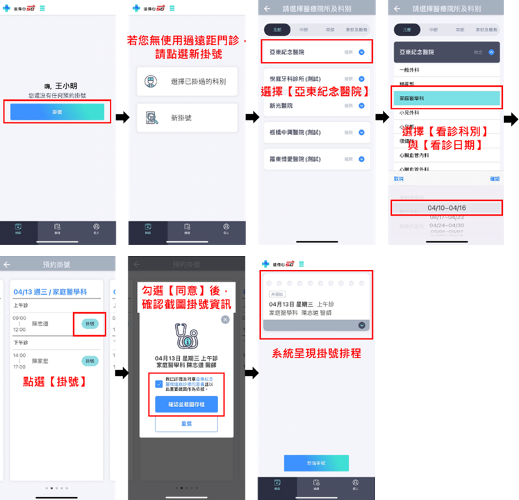【遠距門診掛號】流程及服務說明