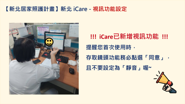 【新北市iCare健康雲】APP操作流程