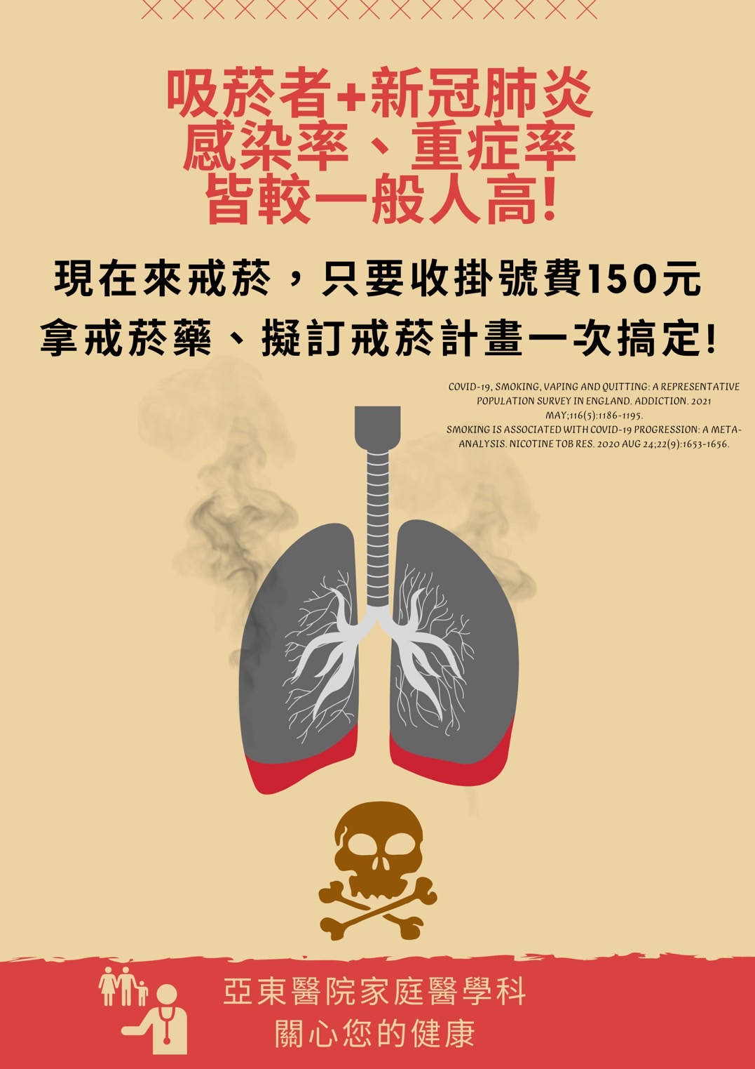 亞東醫院家庭醫學科提供免費的戒菸諮詢服務