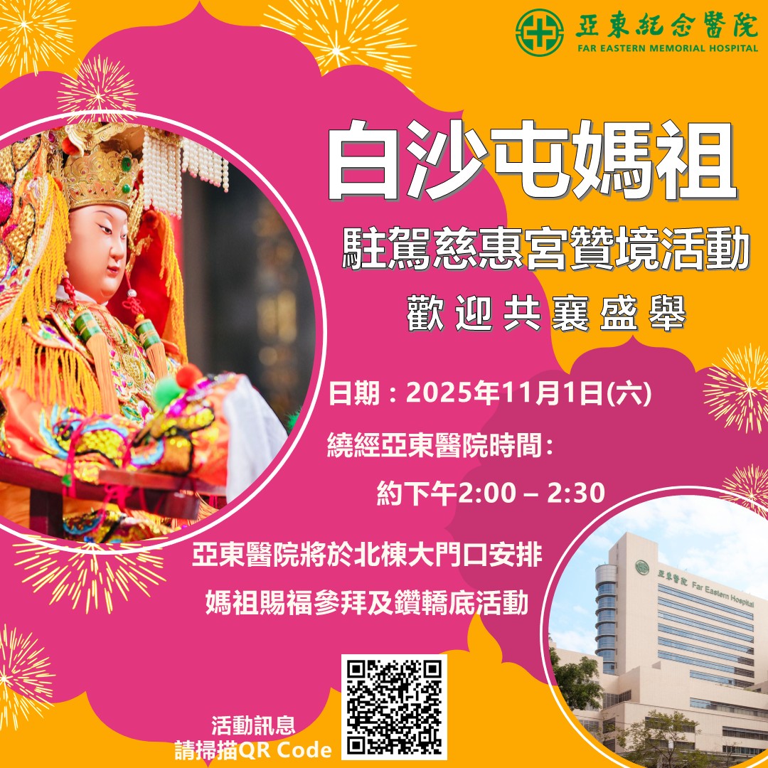 1101白沙屯媽祖駐駕慈惠宮贊境活動FB_更新連結