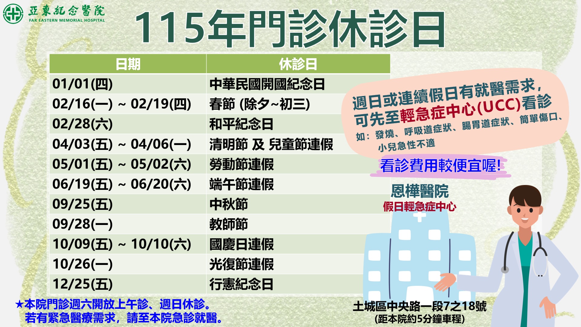 115年休診公告_1229版本