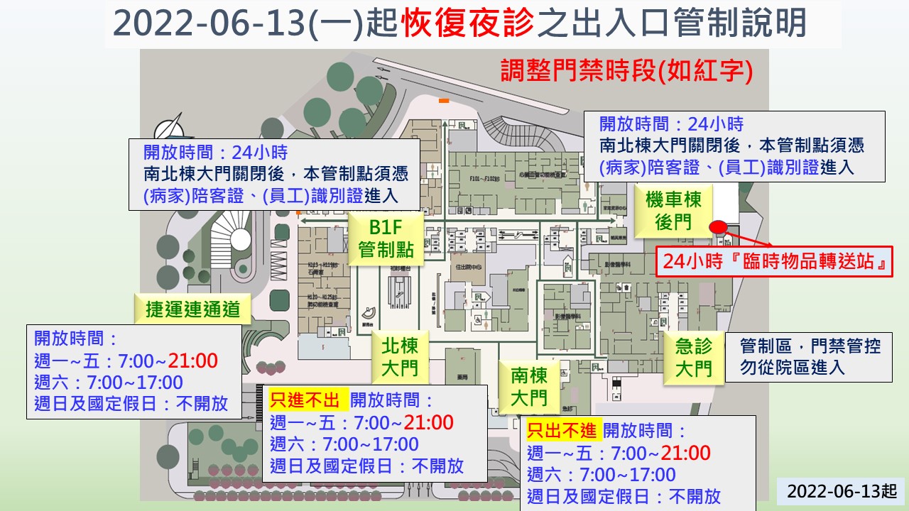 6/13起，亞東醫院恢復夜間門診