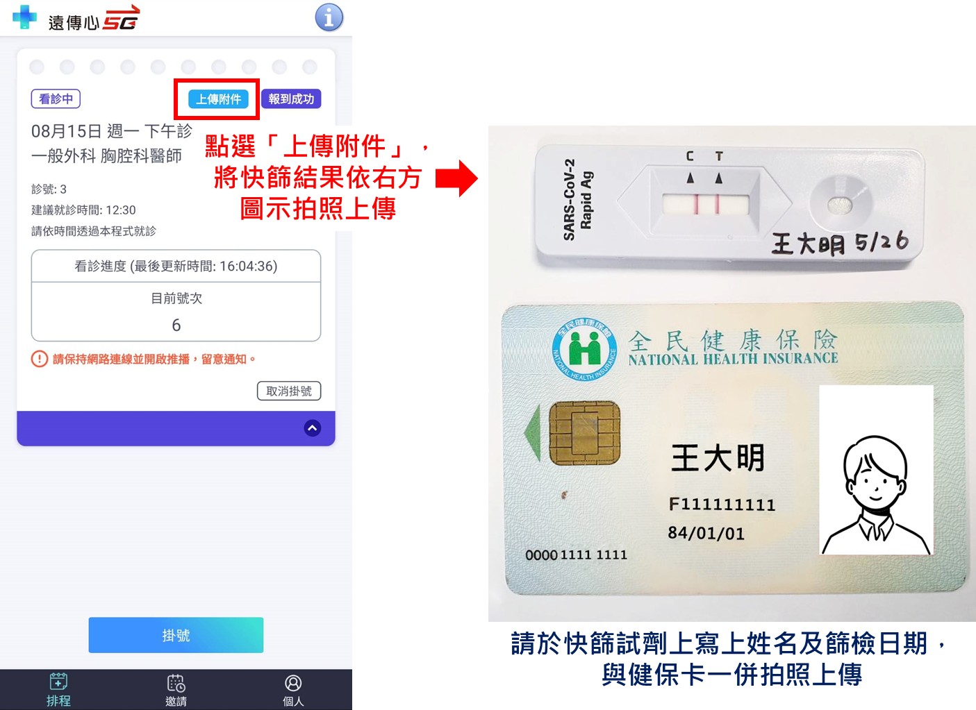 【遠距門診掛號】流程及服務說明
