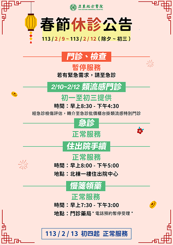 2024%E4%BC%91%E8%A8%BA%E5%85%AC%E5%91%8A600