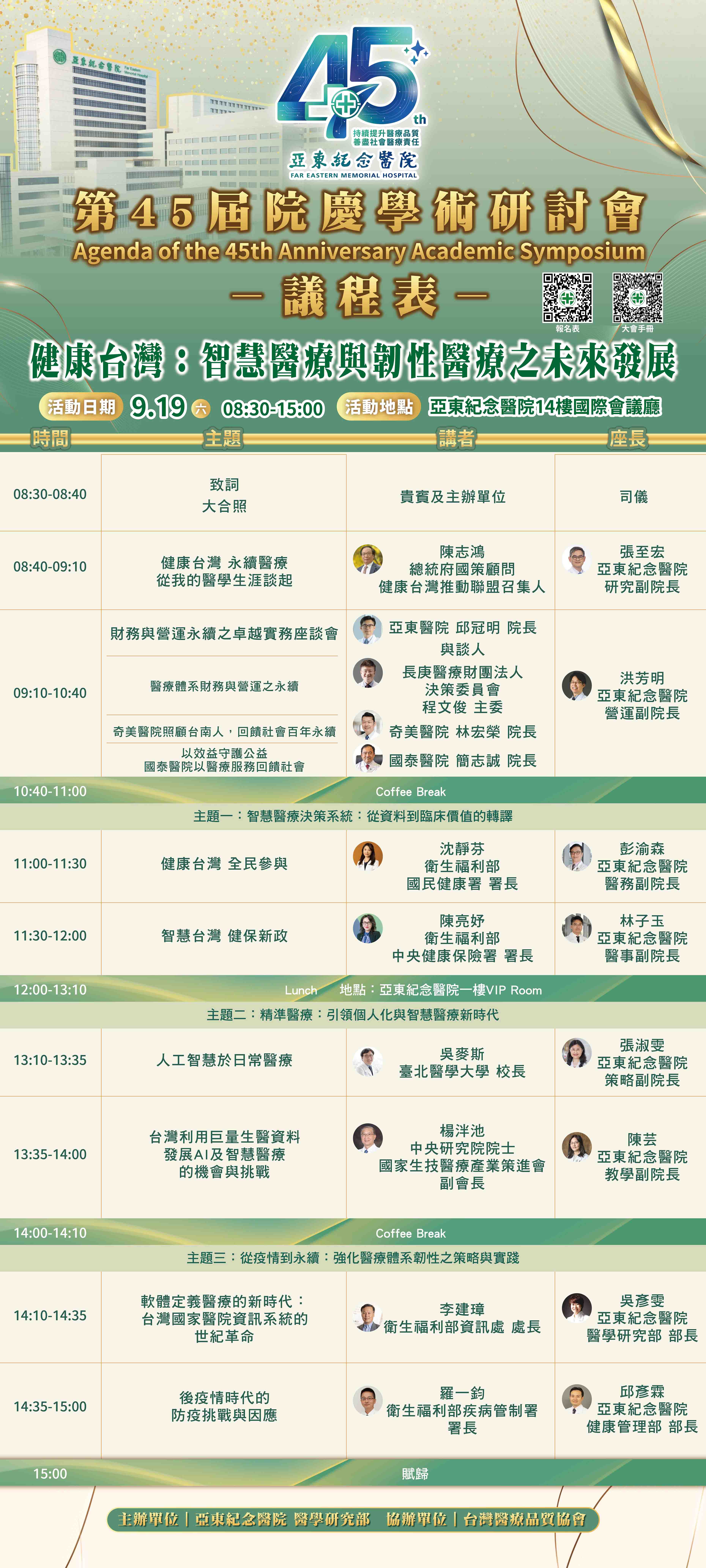 45週年議程表封面