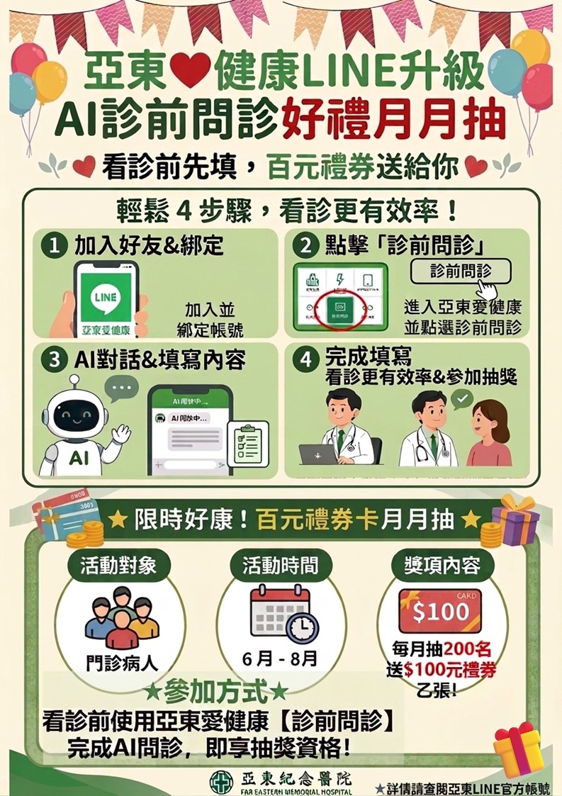 LINE綁定活動海報