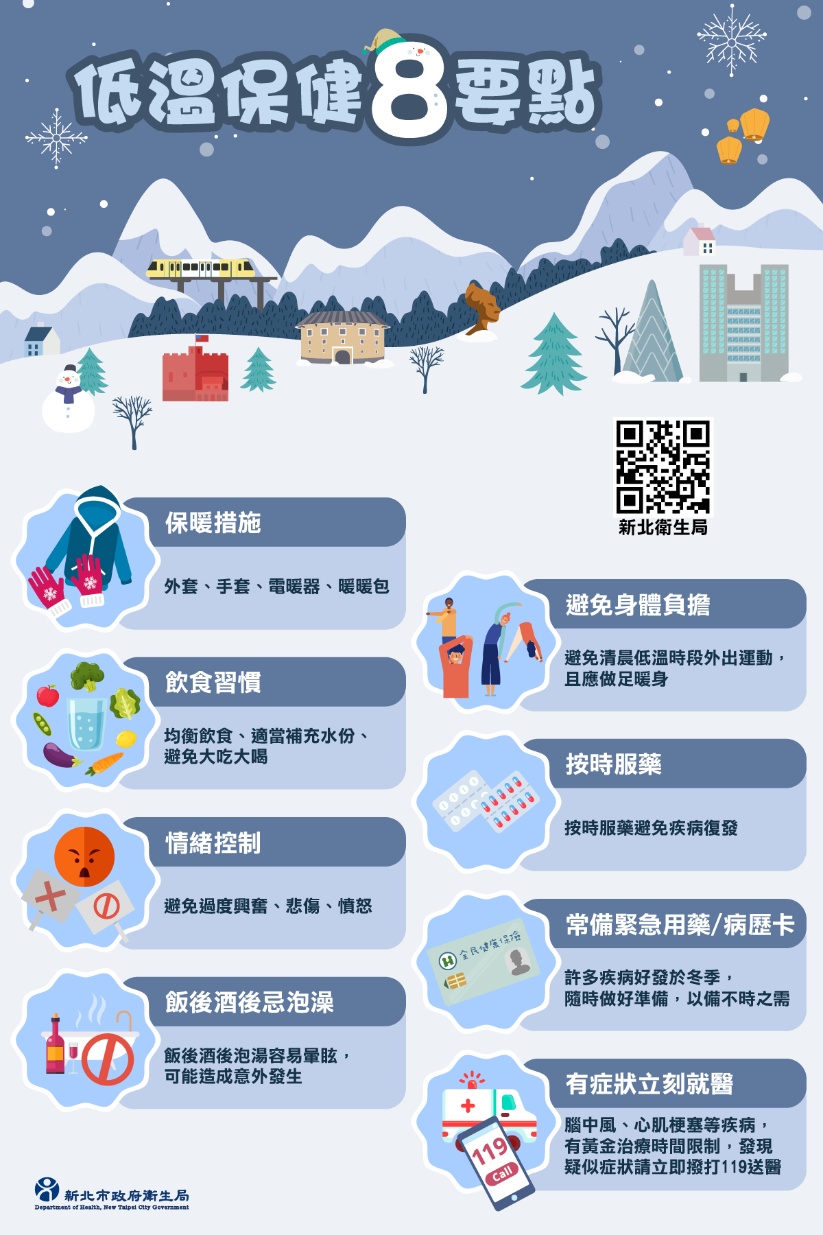 冬季到來 低溫保健小叮嚀