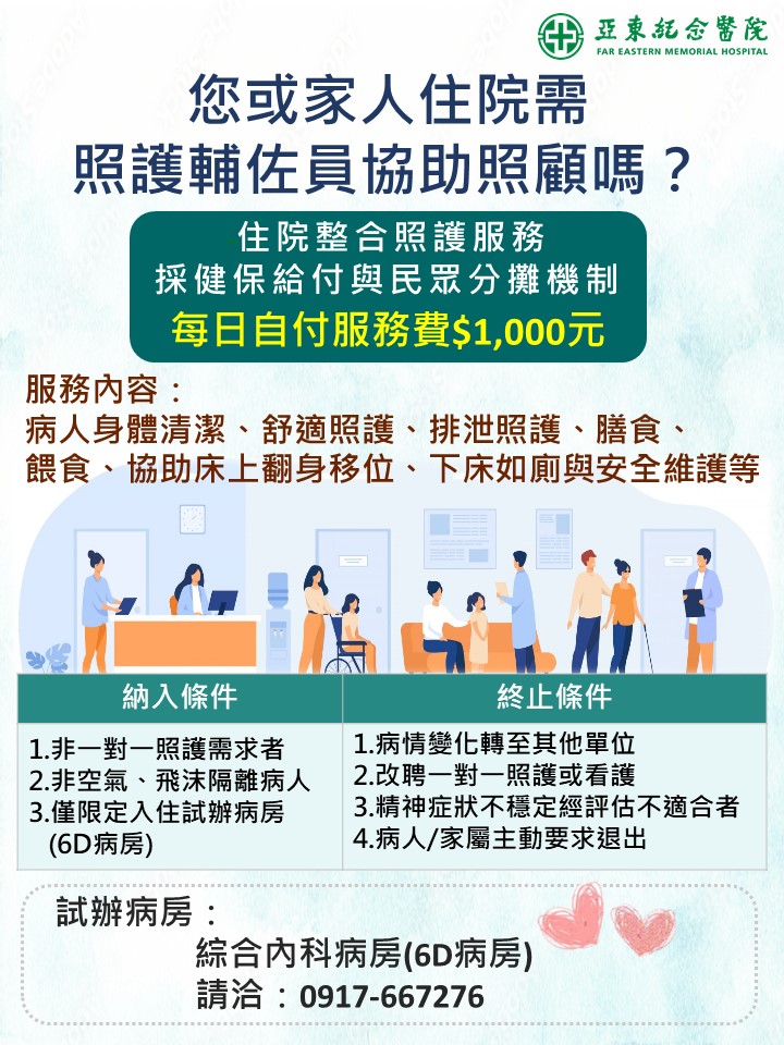 住院整合照護試辦計畫宣導海報_改3