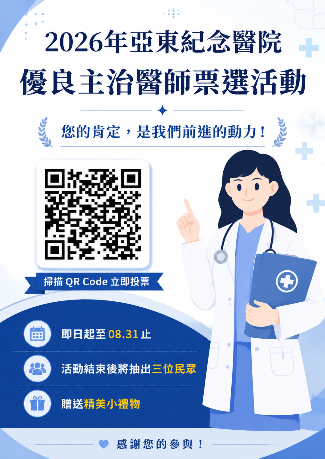 優良主治醫師活動