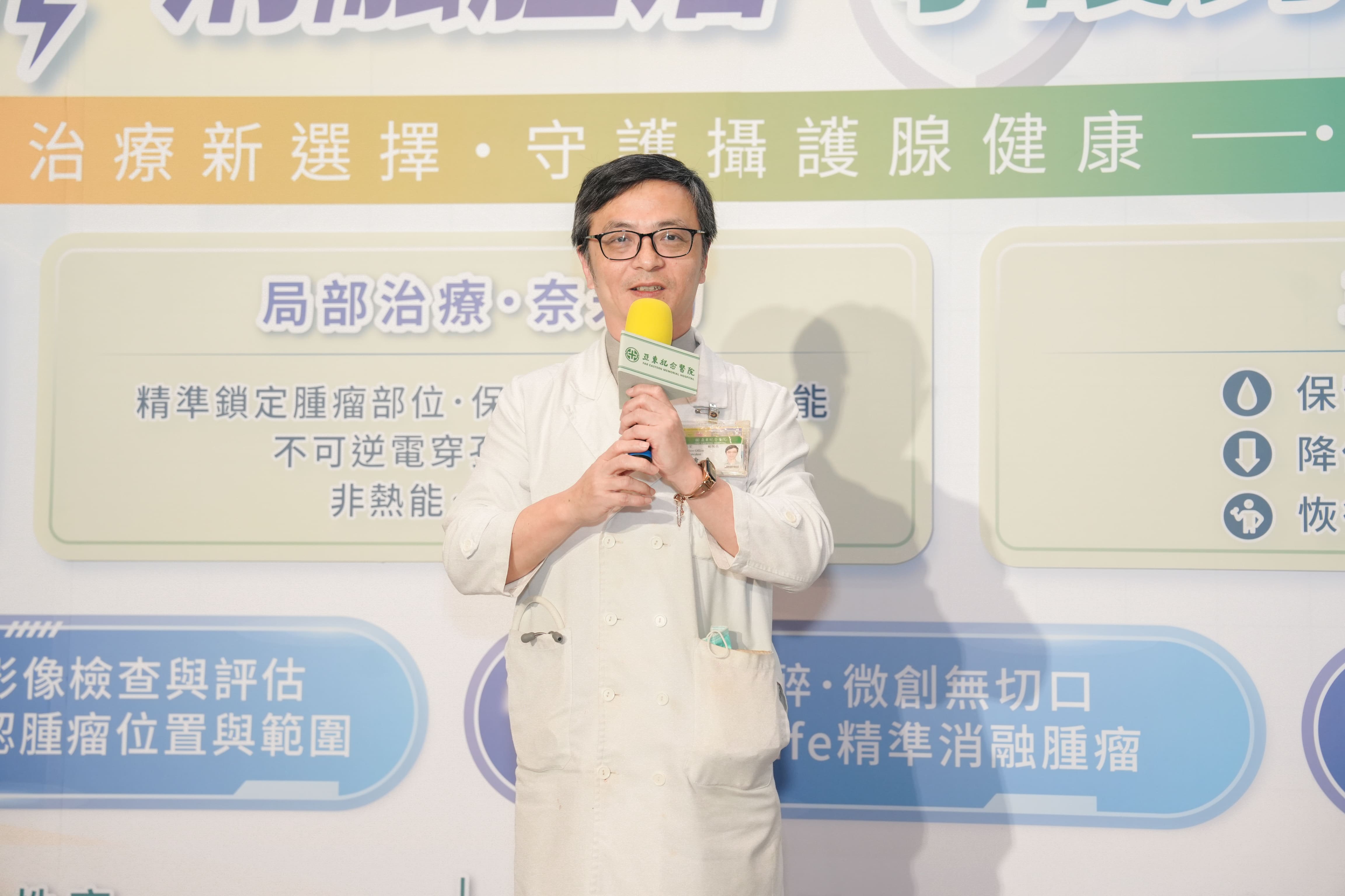 亞東醫院舉辦攝護腺癌衛教記者會