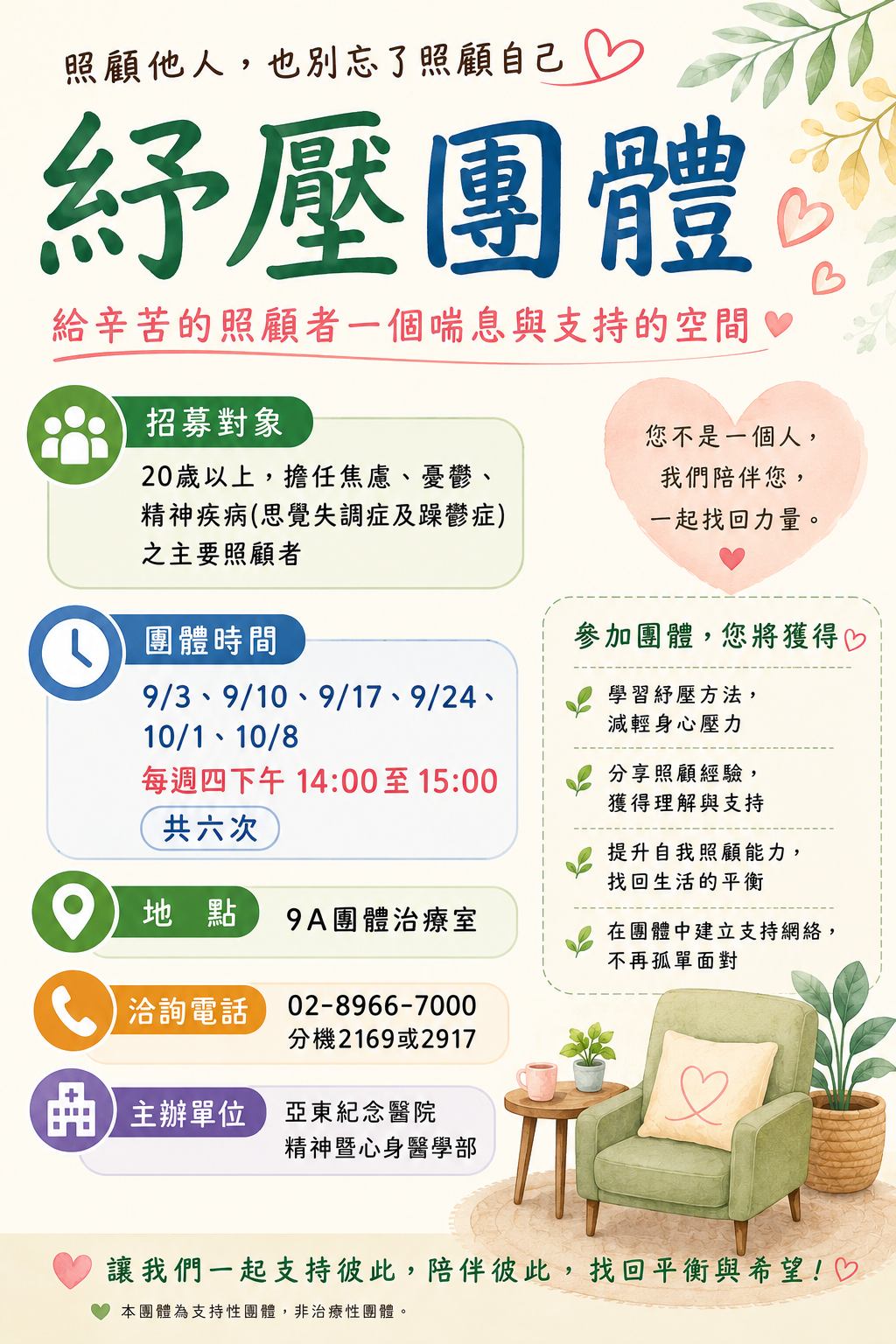 舒壓團體社群宣傳圖