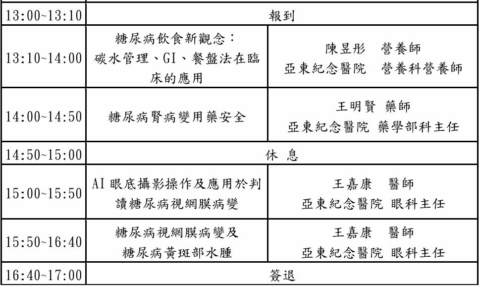 【研討會訊息】20260329 糖腎心整合照護研討會活動資訊及參訓名單