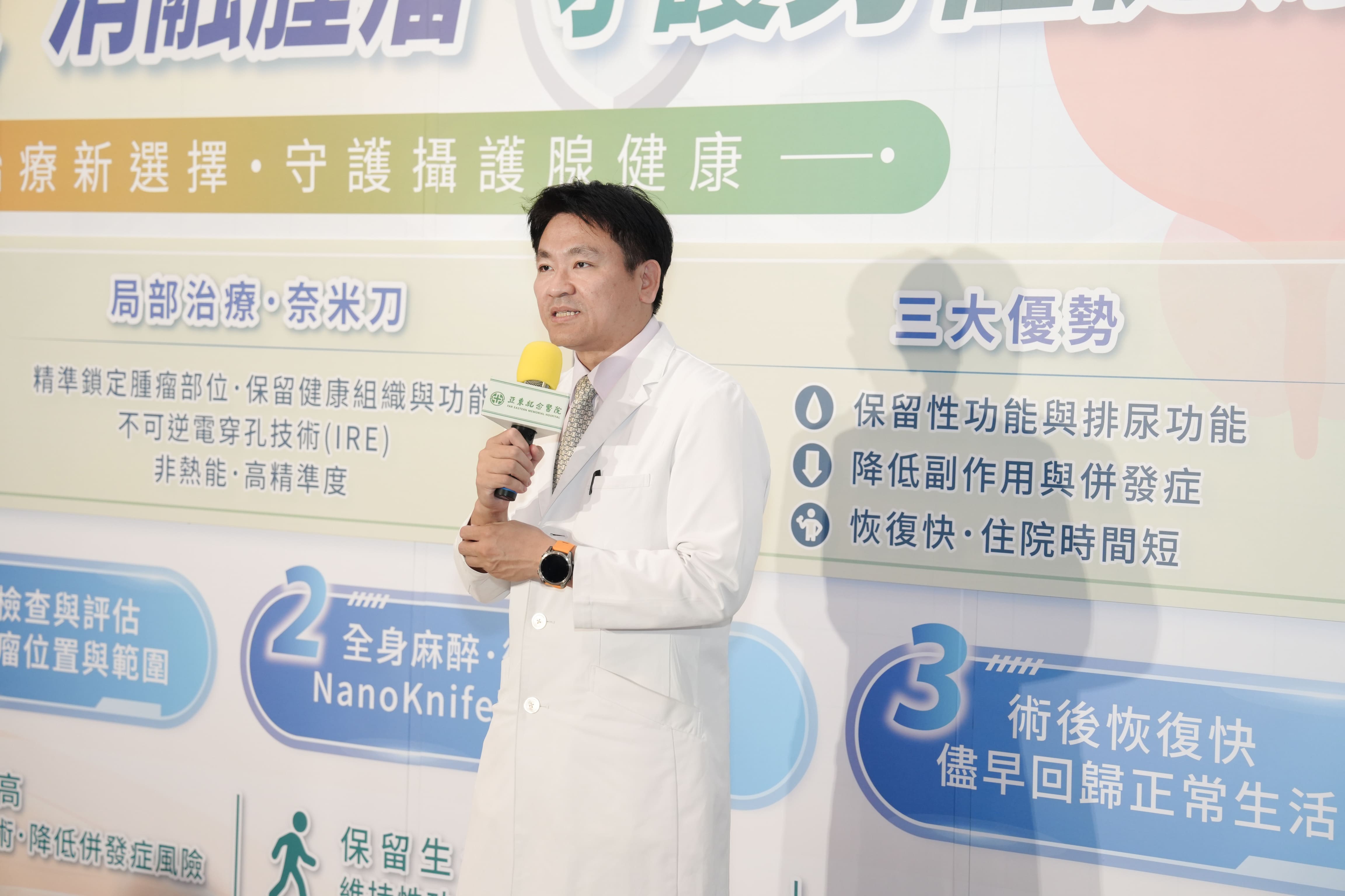 亞東醫院舉辦攝護腺癌衛教記者會