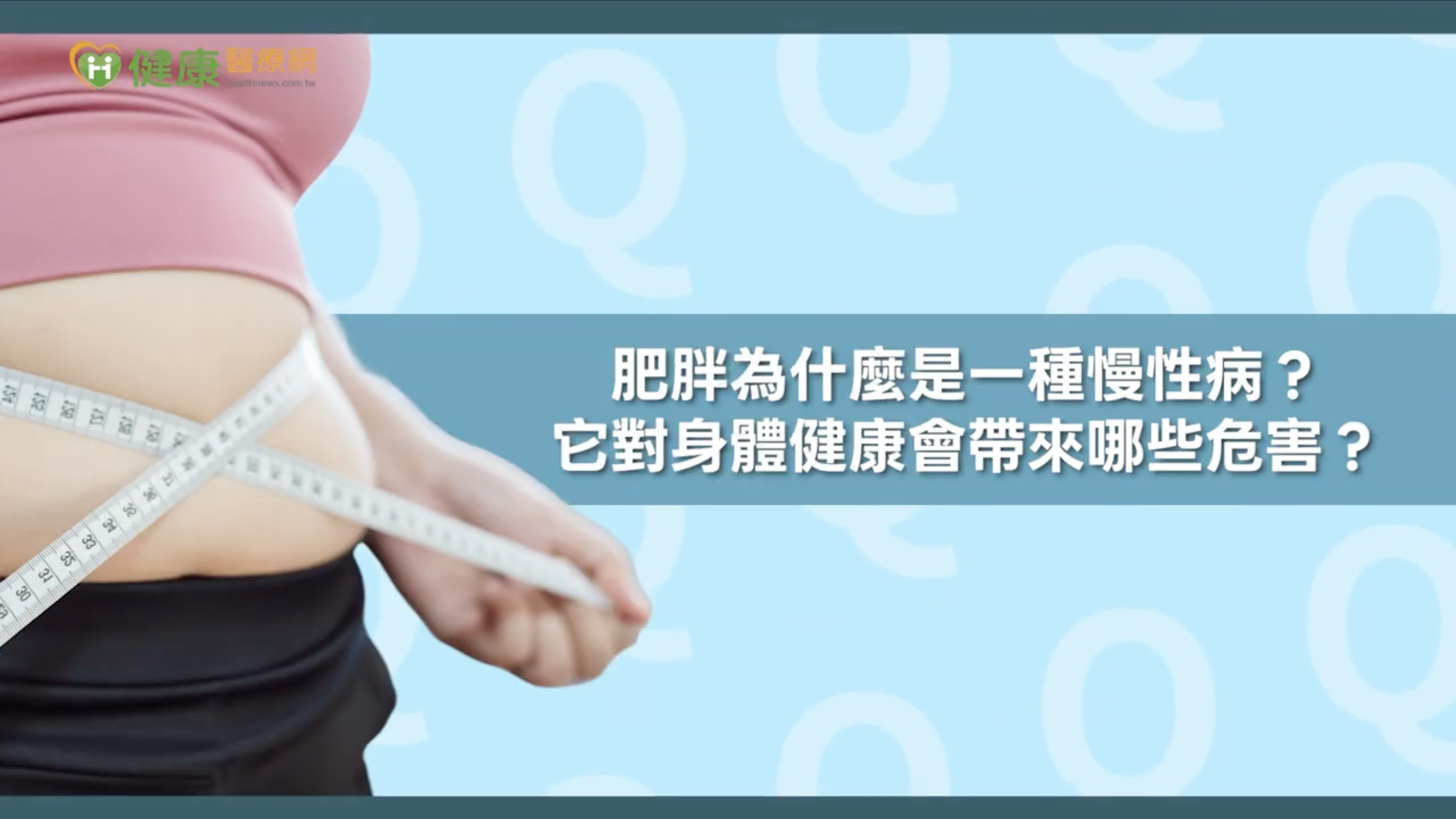 體重管理金三角001