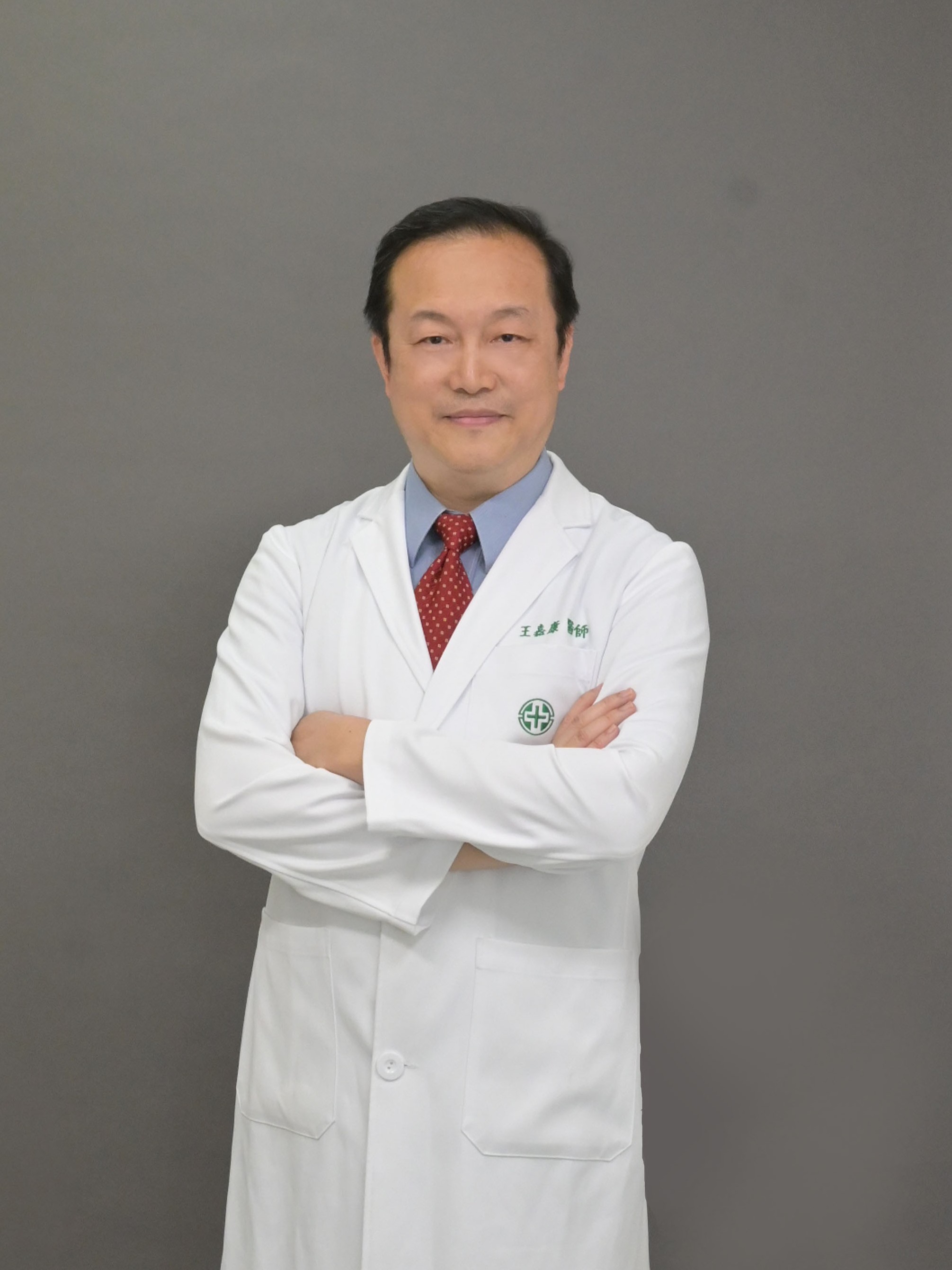 王嘉康    　醫師